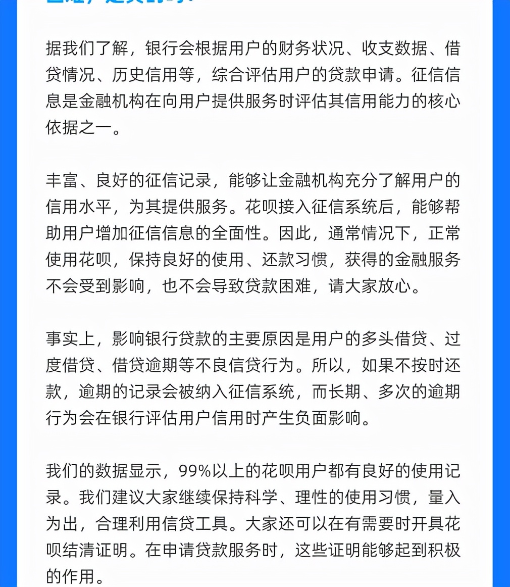 唯品花和花呗会上征信吗,花呗接入征信进展什么时候可以用