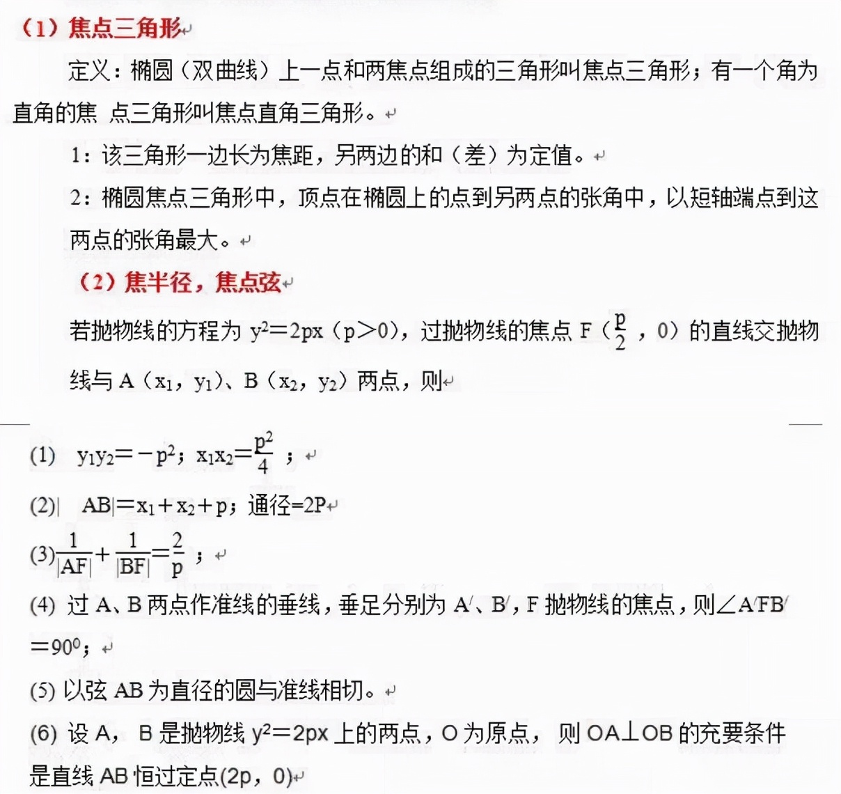 2021高三数学必考知识点复习,高三数学第一题复数
