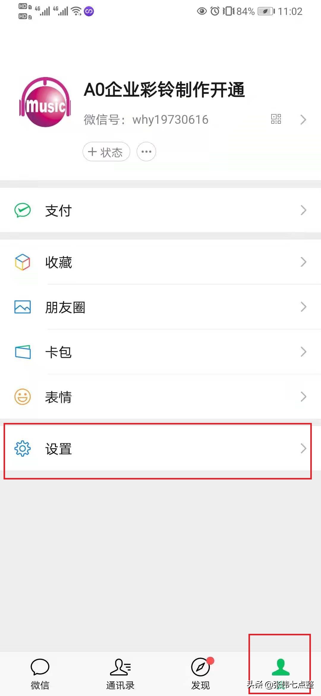 别人打微信语音彩铃怎么设置,微信视频电话的彩铃怎么设置