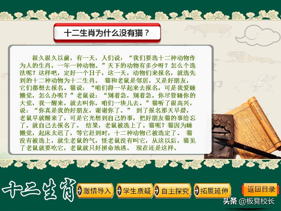 十二生肖公开课ppt素材可爱,优秀传统文化视频ppt讲解