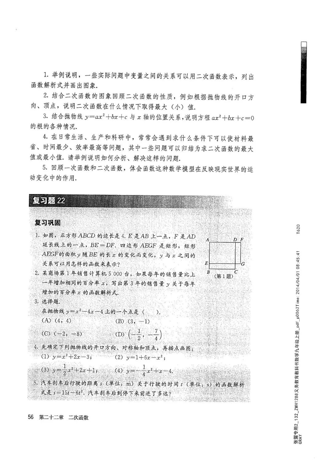 人教版数学九年级上册电子课本（高清可*载下**），暑假预习用
