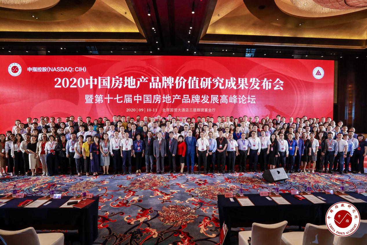 2020中国房地产品牌价值研究报告,2021中国房地产品牌价值50强发布会