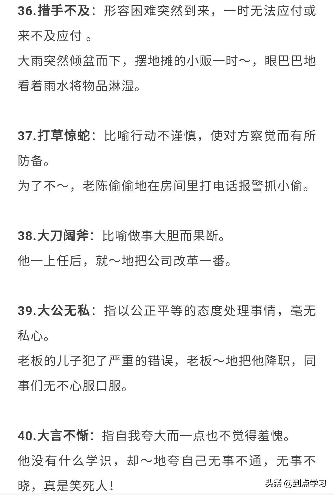 90个常用成语及解释并造句,常用成语大全及造句