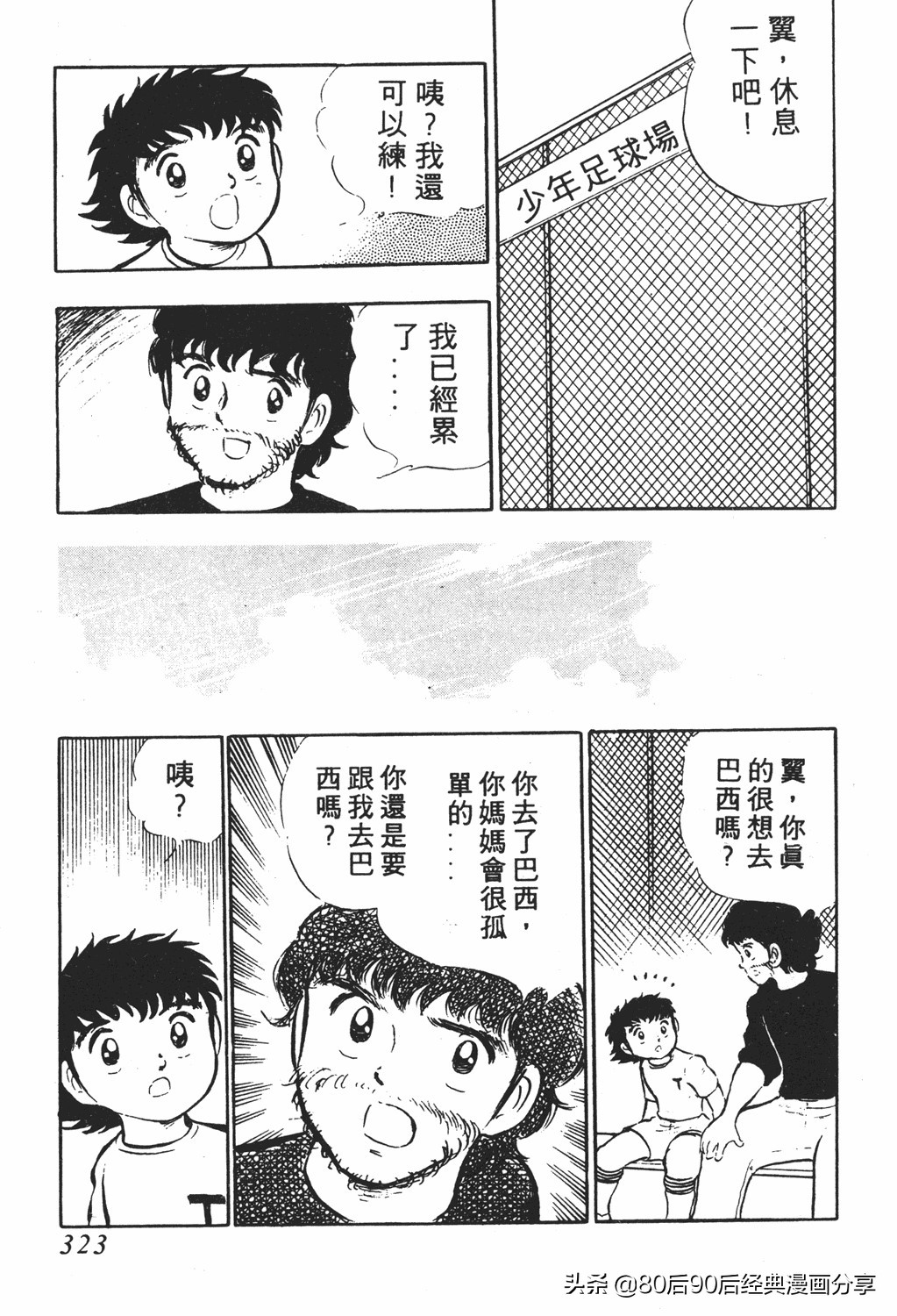 足球小将2免费完整版,足球小将20卷