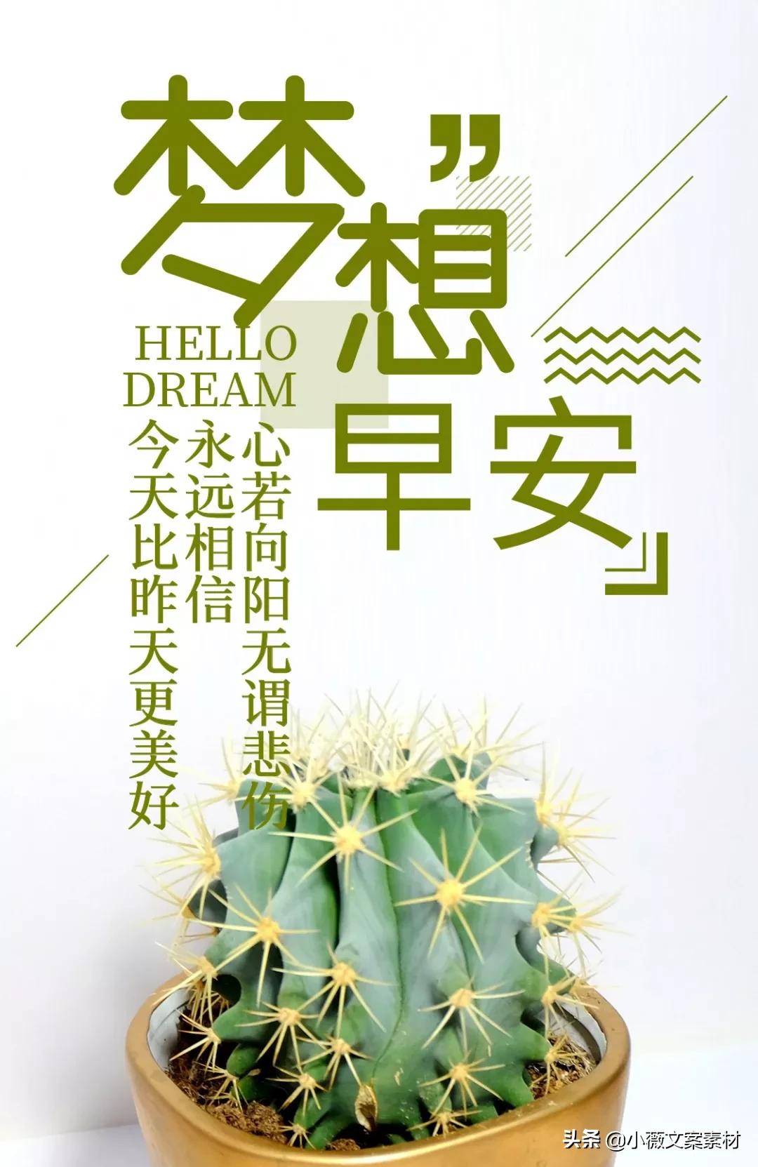 微商朋友圈晚安说说加配图,微商早晚安正能量语录配图