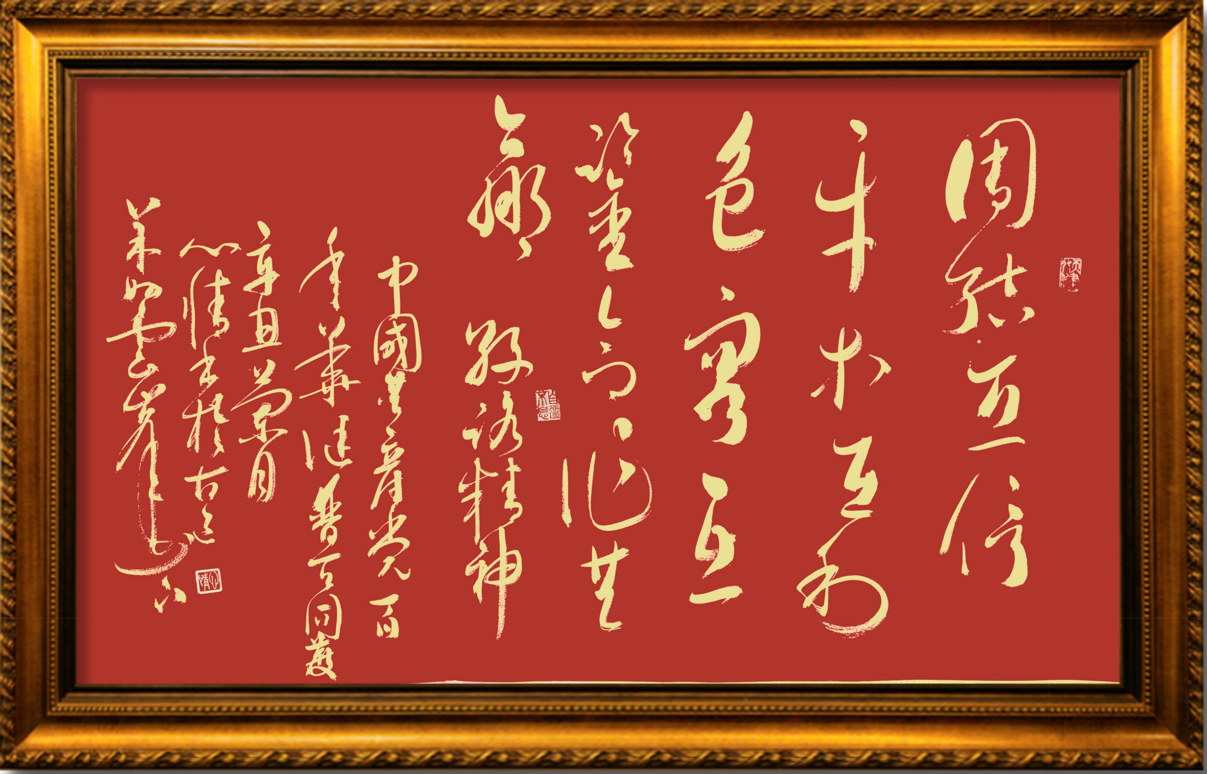 王国光书写“红船精神等建*党**百年精神财富集锦”以贺*党**的百年华诞