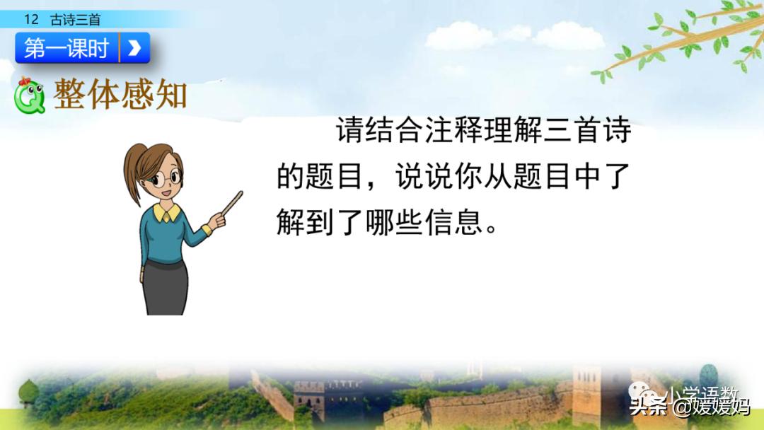 21课古诗三首五年级上册山居秋暝,古诗三首五年级上册12课课后题目