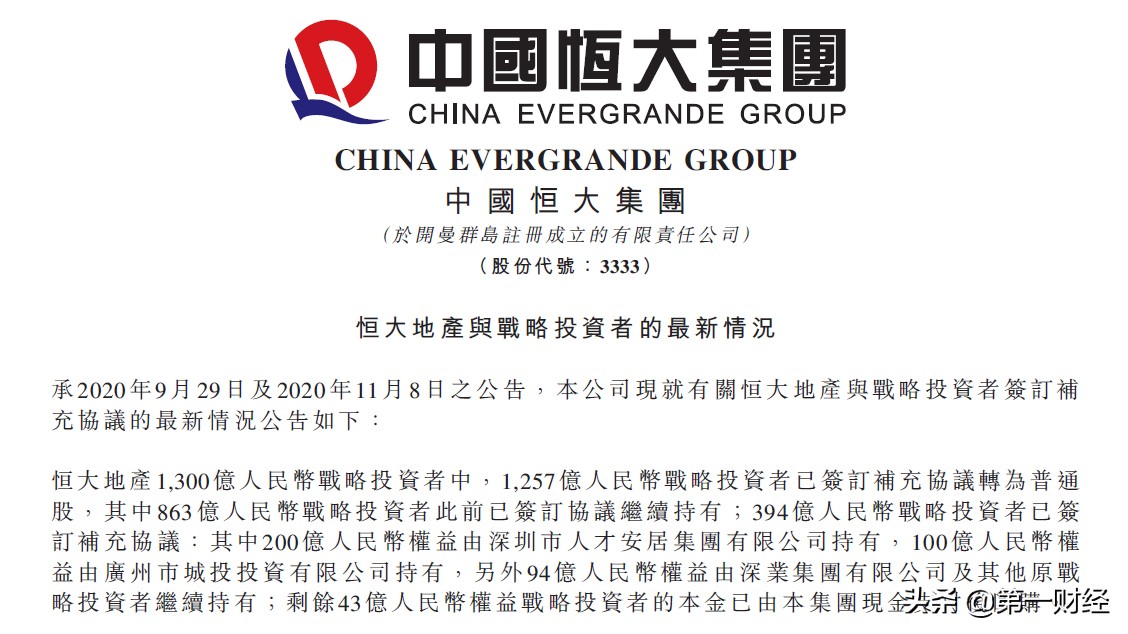 恒大600亿战投名单,恒大投资最新消息