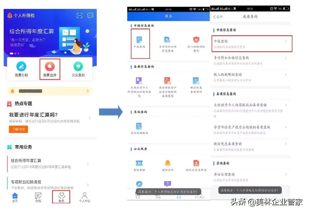 个人所得税年度综合申报怎么申报,个人所得税综合所得年度汇算流程