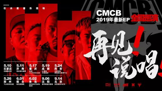 cmcb音乐节,沈阳演唱会在哪抢票