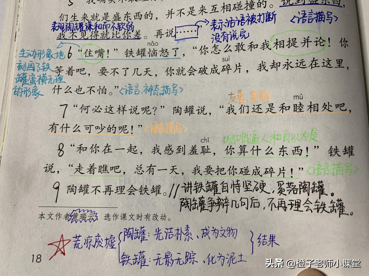三年级语文陶罐和铁罐笔记,三年级下册语文第6课陶罐和铁罐