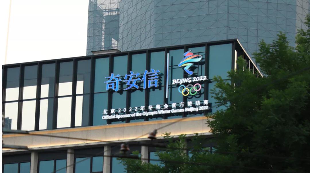 奇安信上市首日如何卖出,齐向东奇安信最新消息