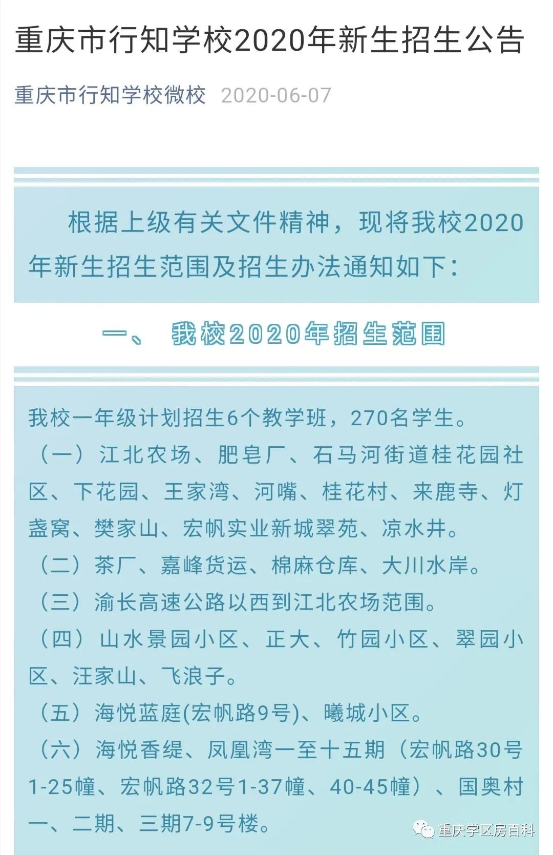 重庆江北鲤鱼池小学划片,江北小学划片2024