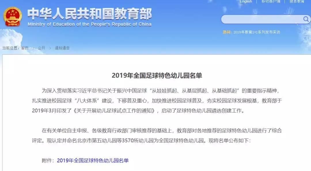 教育部最新认定！焦作这5所幼儿园被评为全国足球特色幼儿园