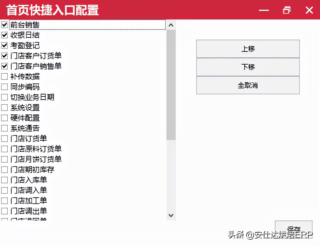 安仕达收银系统,安仕达收银软件
