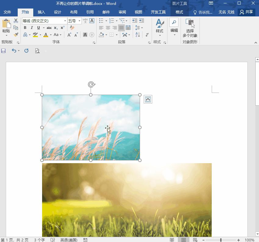 word插入图片排版布局,word图片排版技巧大全教程