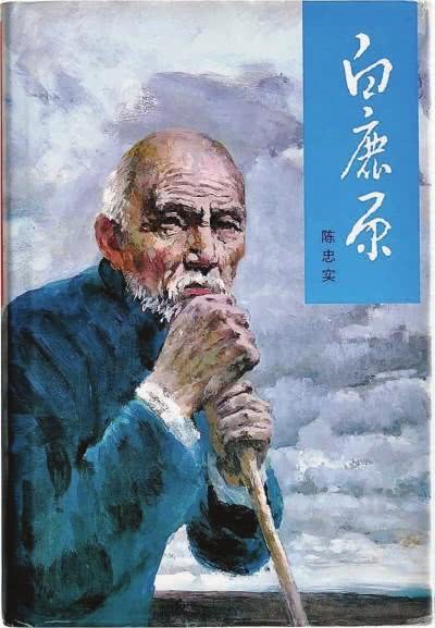 听白鹿原,听白鹿原歌