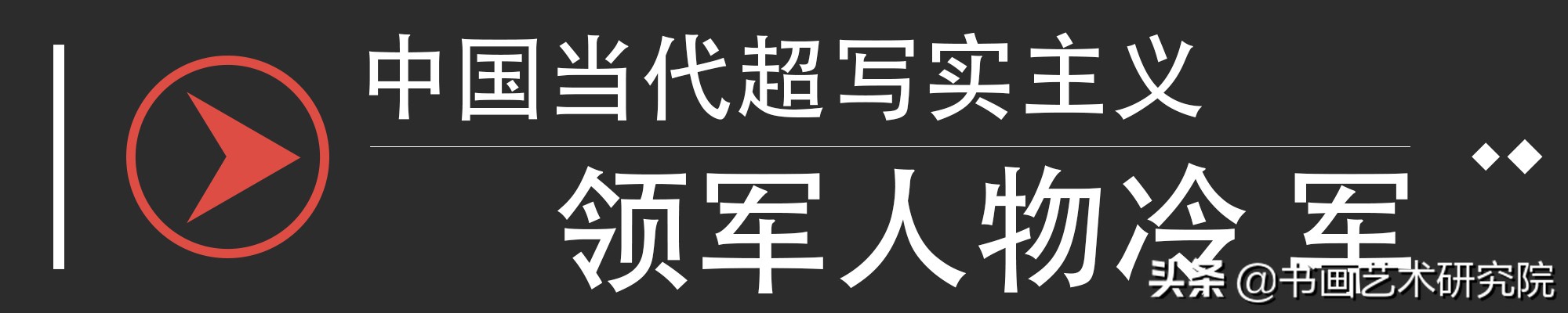 世界现代艺术拍卖前十名艺术家,10位不得不知的当代艺术家