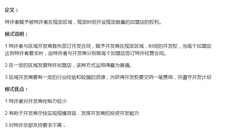 连锁加盟模式经典案例,连锁店加盟项目十大排名