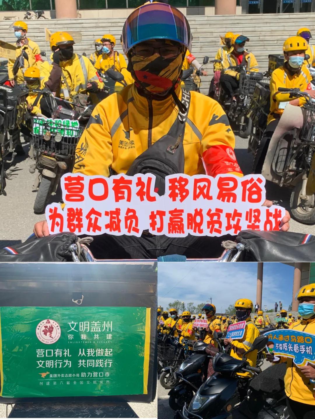 营口有礼移风易俗“文明条例”随单派送美团外卖志愿者化身文明流动宣传员