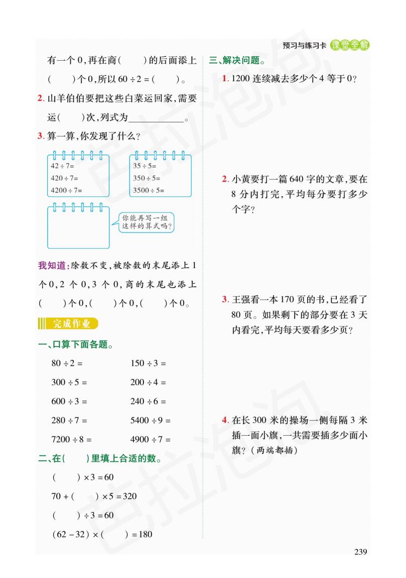 北师大版三年级数学练习四的预习,三年级上北师大数学同步预习笔记