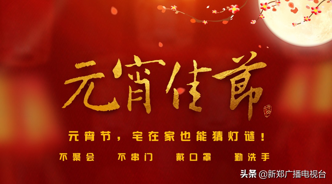 包汤圆猜灯谜元宵节活动,社区元宵节猜灯谜游园会