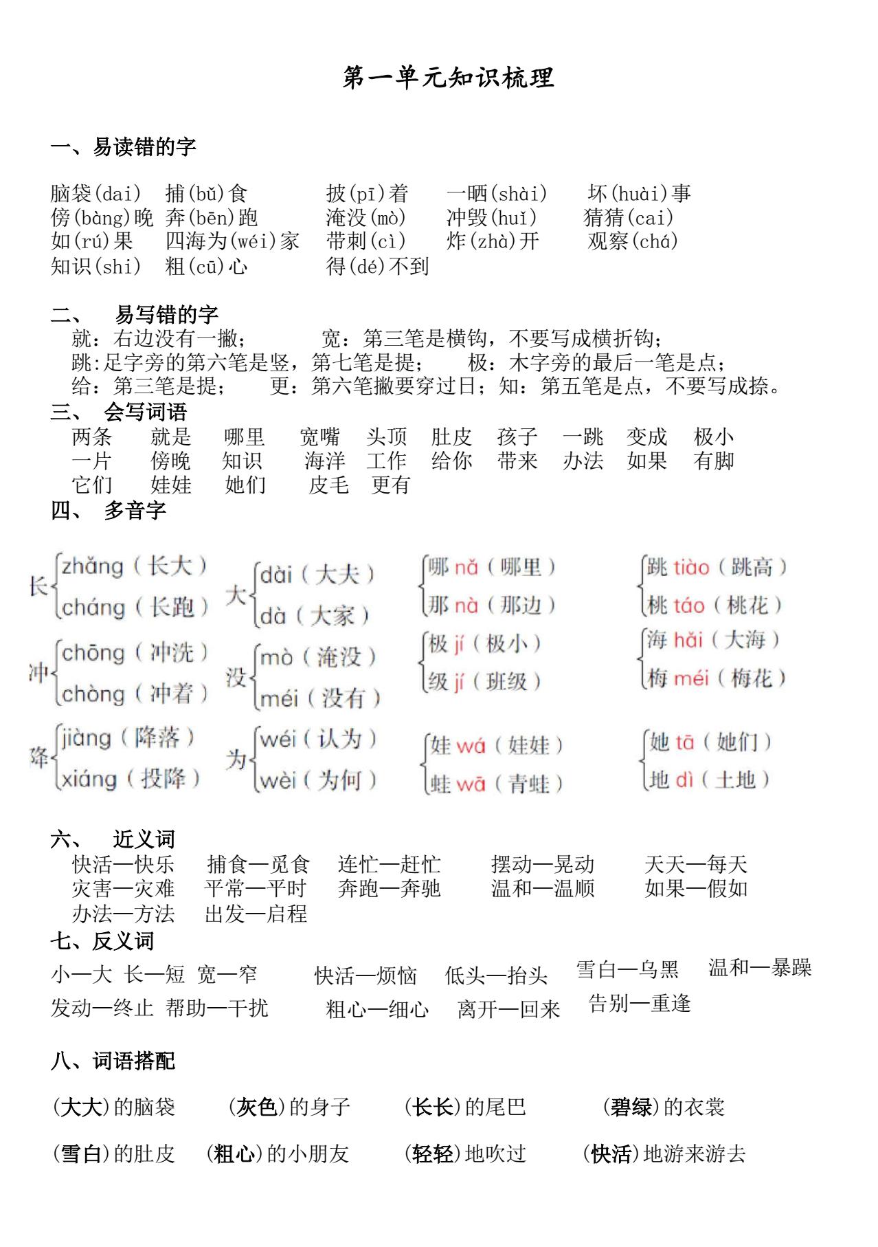 二年级语文上册必背资料,新版二年级语文下册期中复习资料