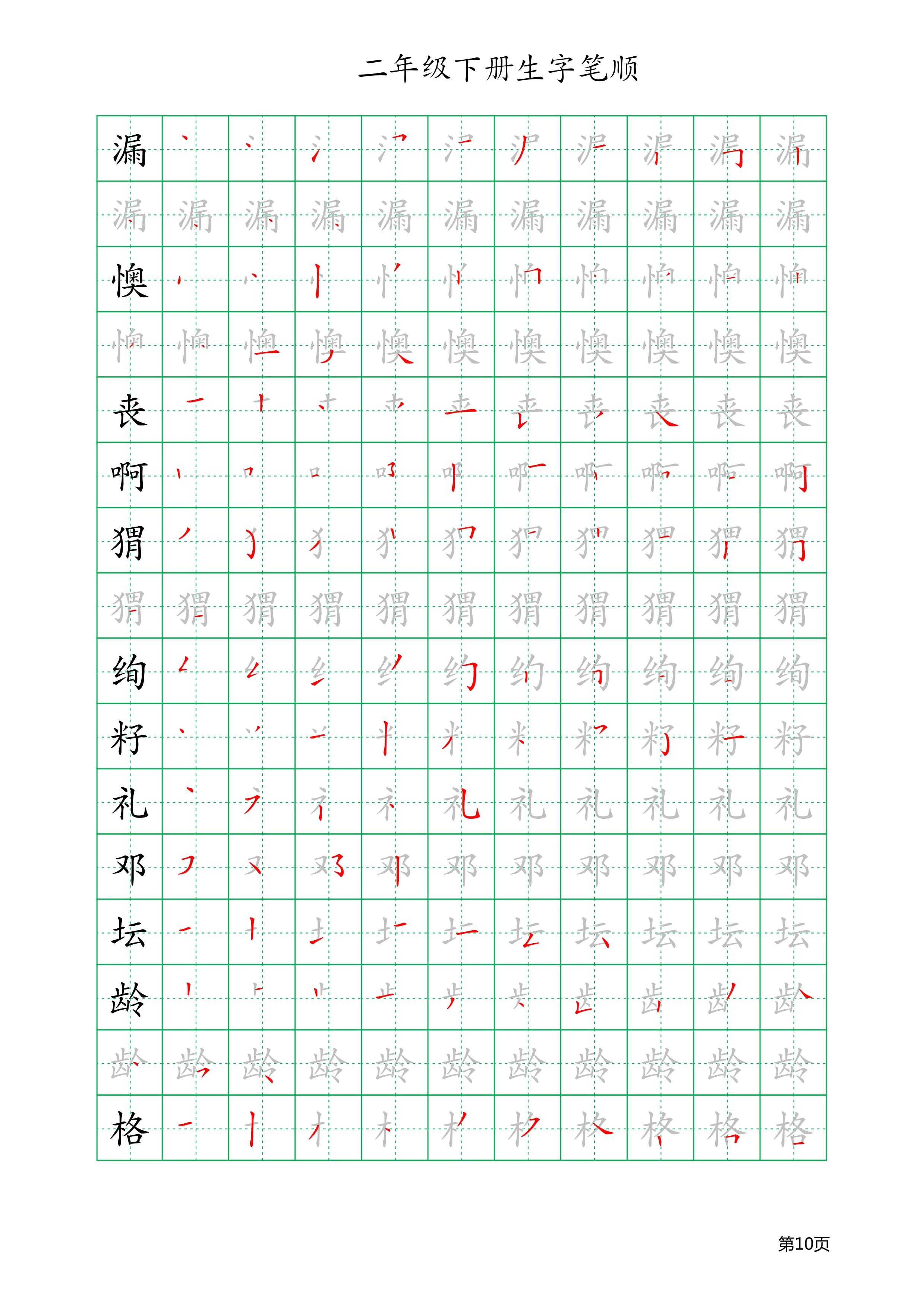 人教版二年级上册生字笔顺与组词,二年级语文上册全部生字组词笔顺