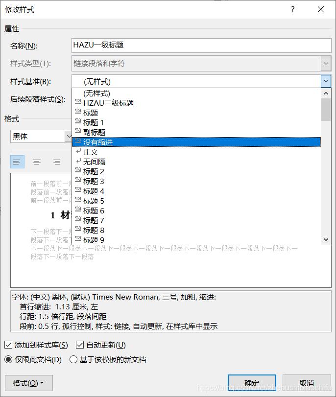 word中标题与段落,word中标题缩进在哪儿设置