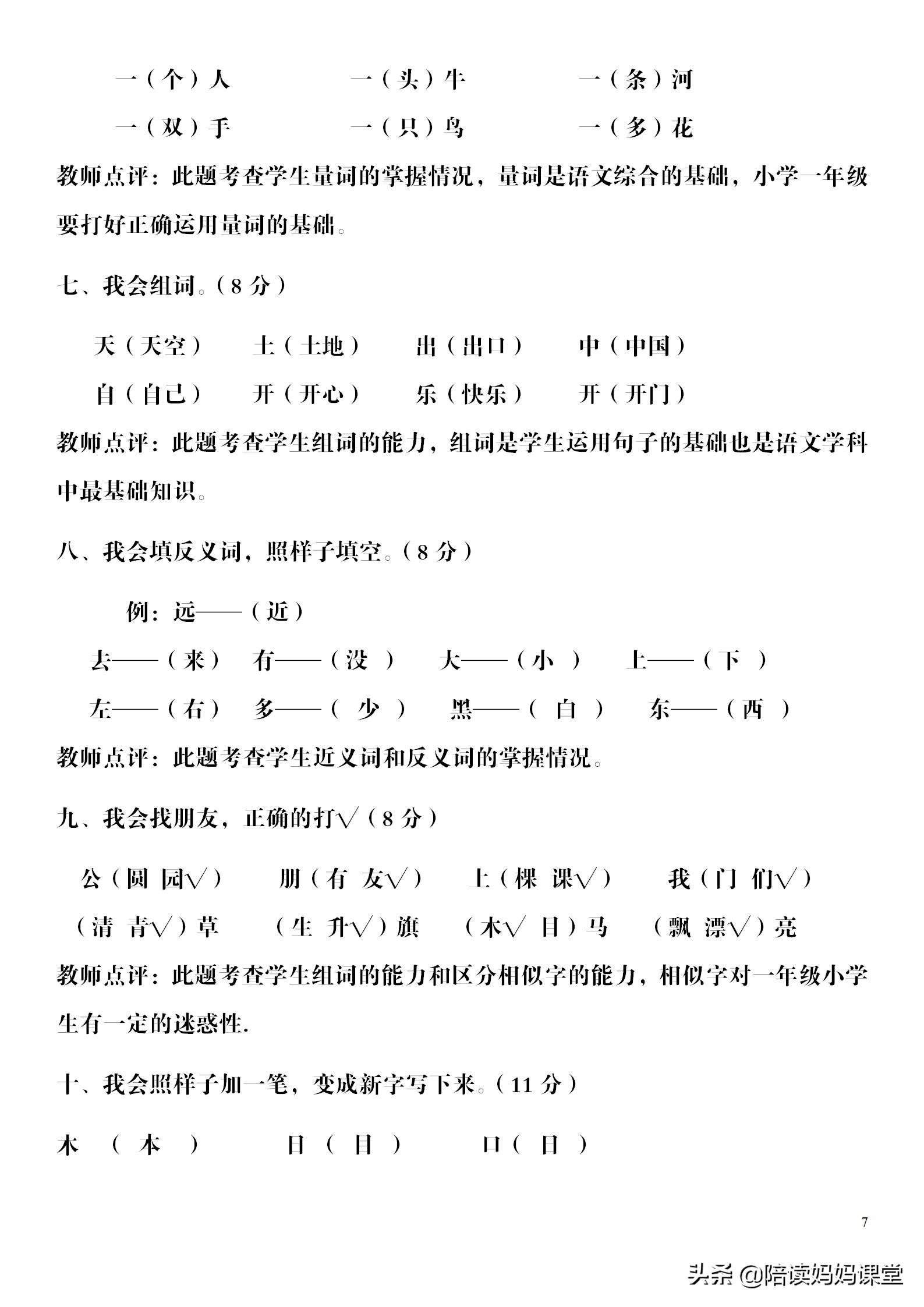小学一年级期末真题精选卷,小学一年级期末考试都是有哪些题