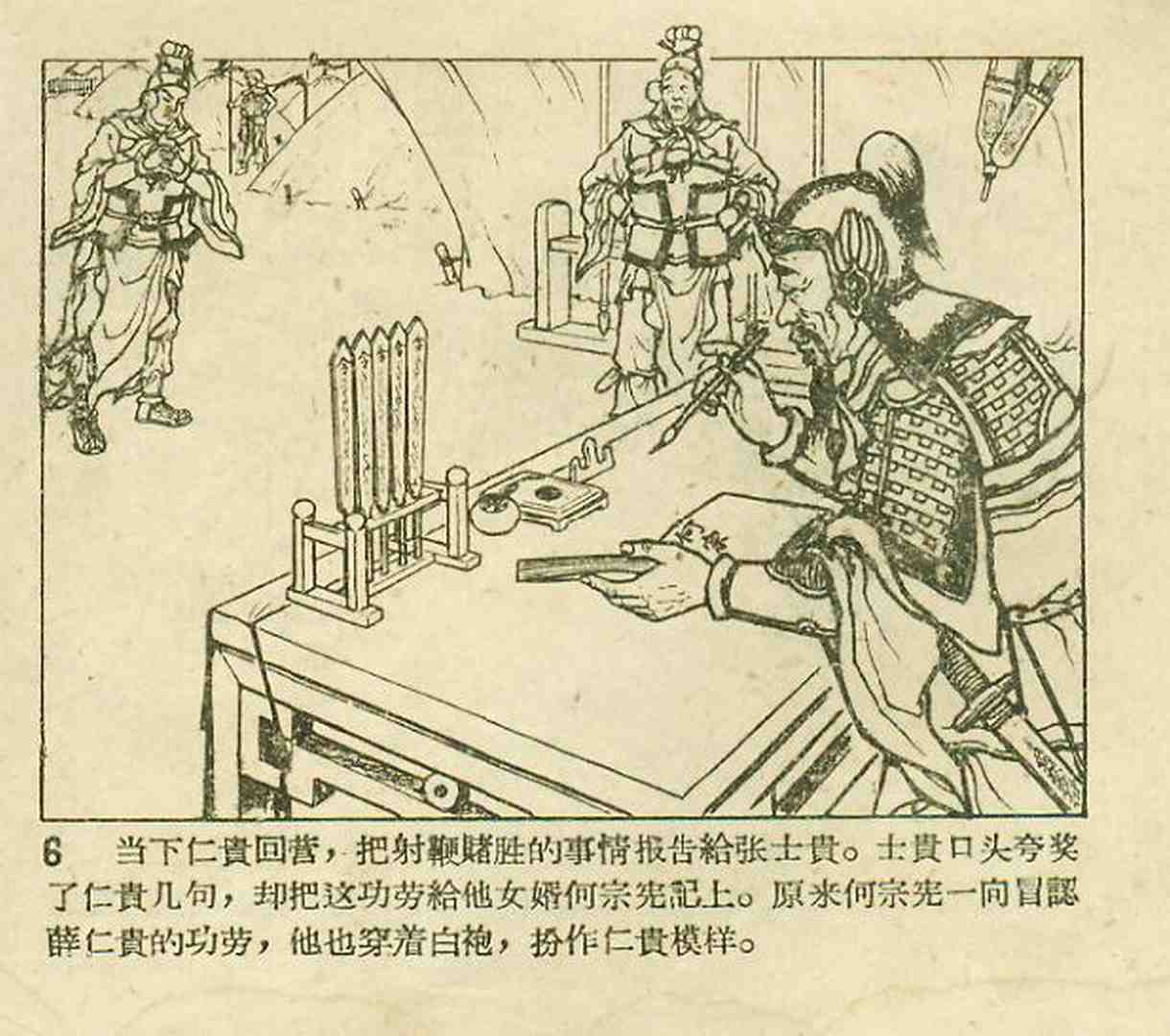 真假白袍将军连环画,连环画真假将军