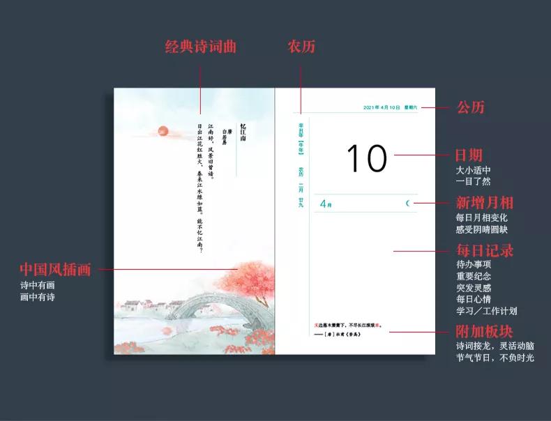 每天一首古诗词创意日历,每天一张诗词日历