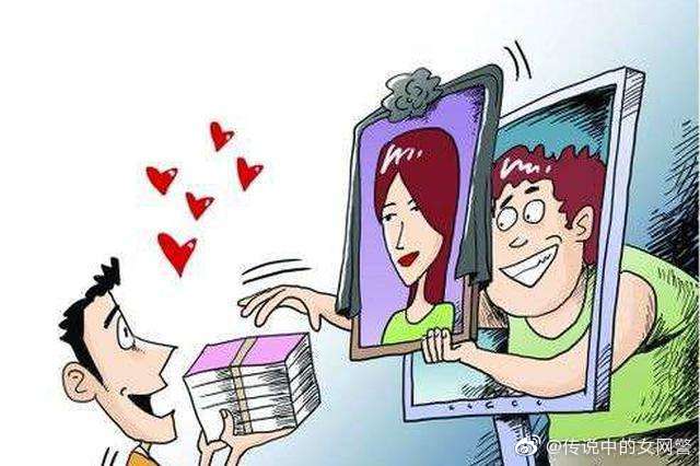 网恋四年未见真人,网恋被骗迟迟没抓到嫌疑人