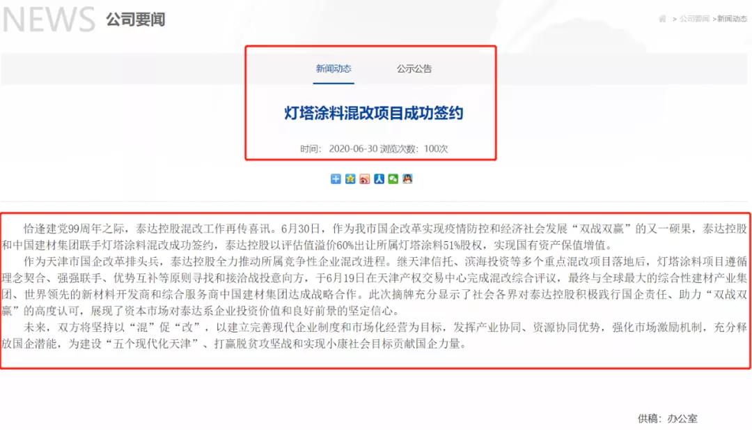 灯塔涂料泰达,灯塔涂料和泰达股份