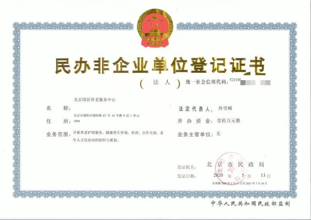 北京国居养老服务中心,北京国居养老服务中心官网