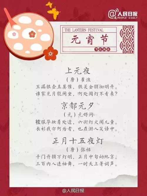 描写元宵节美好的诗句,描写元宵节的好词好句好段