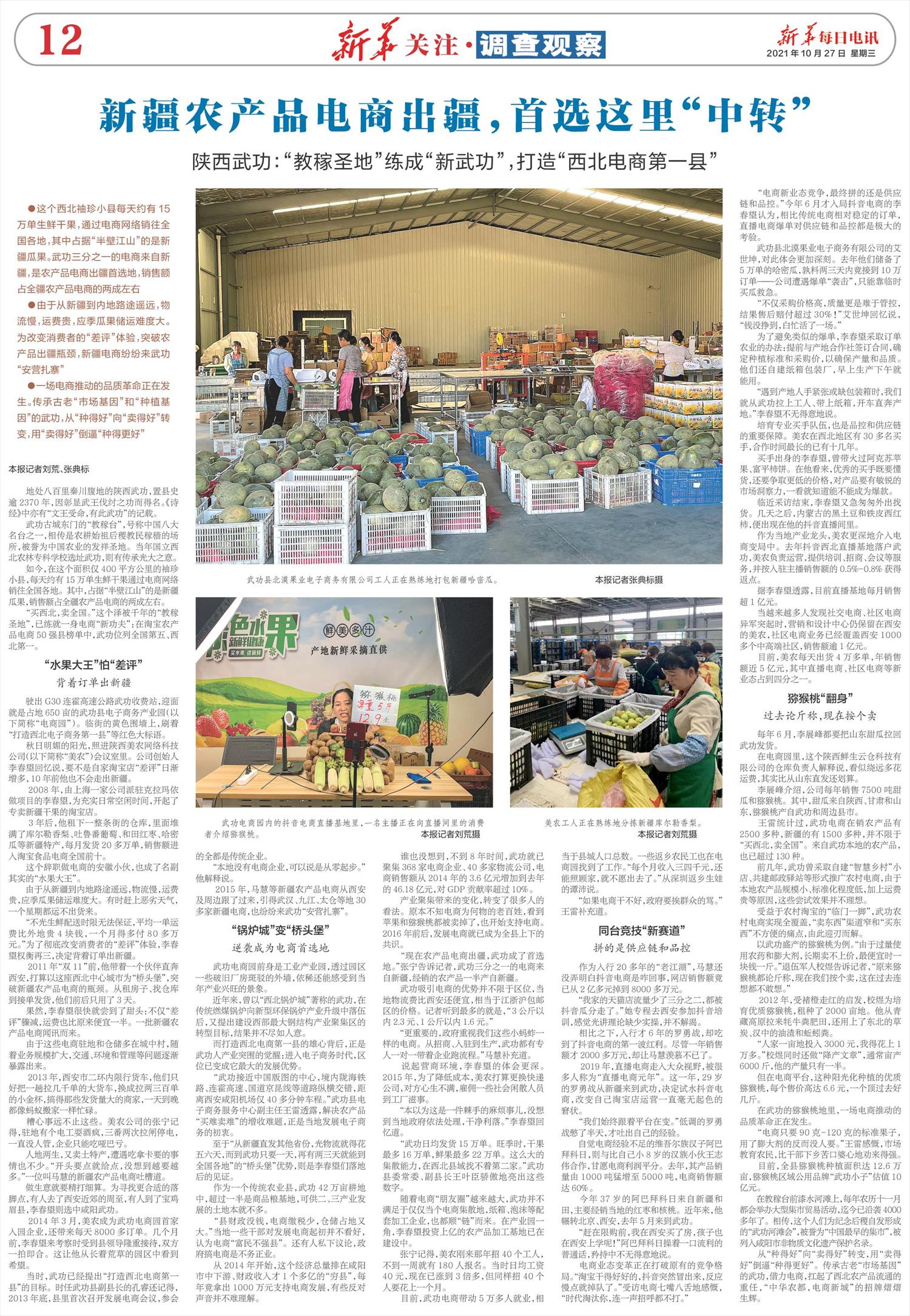 新疆农产品电商推介,新疆特色农产品杭州新电商启动