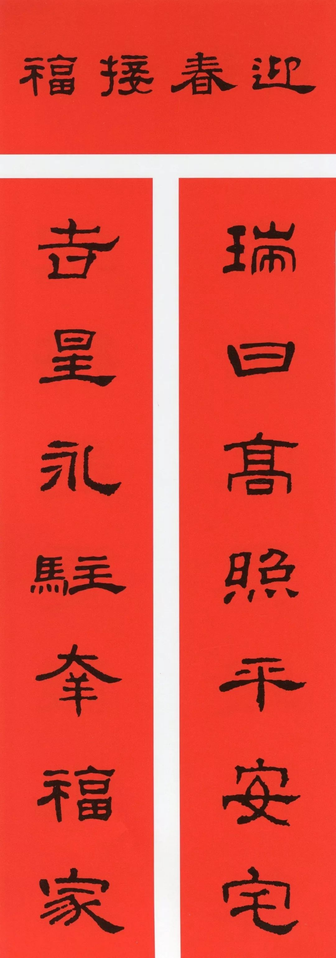 鼠年春联大全附米芾行书春联,鼠年春联挂件