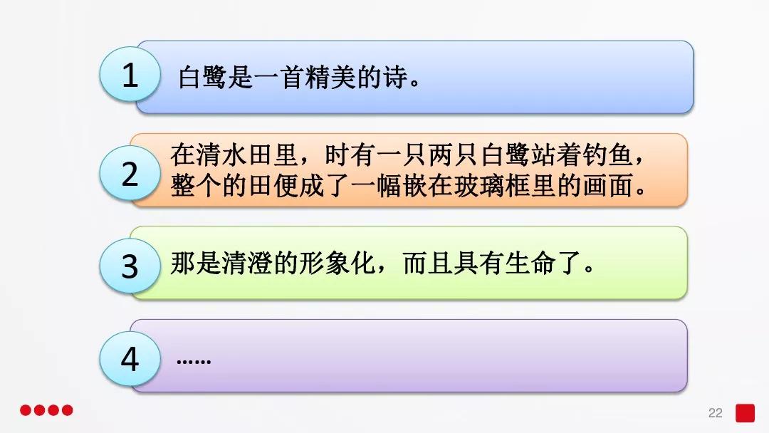 五年级部编版语文白鹭讲课视频,部编小学语文五年级上册白鹭课件