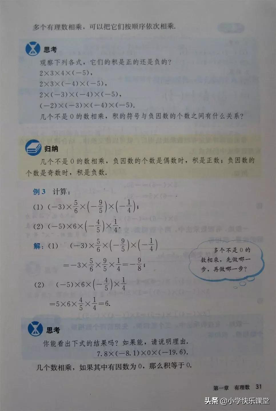 2020人教版7年级数学电子教材,人教版七年级数学电子课本完整版