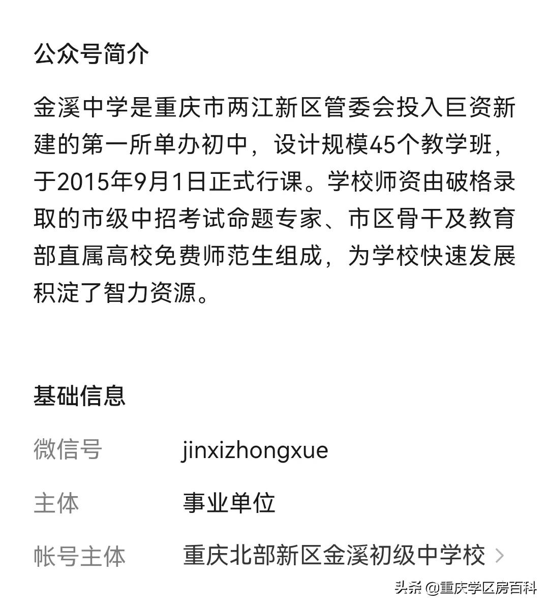 金溪镇金溪中学,金溪中学福建