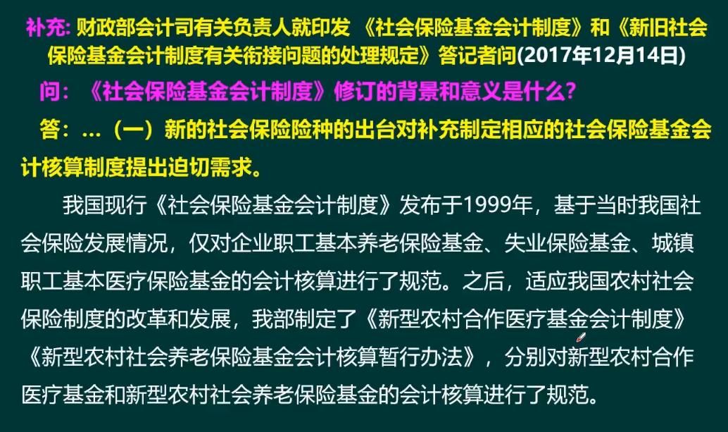 社会保险会计,社会保险基金财务制度培训ppt