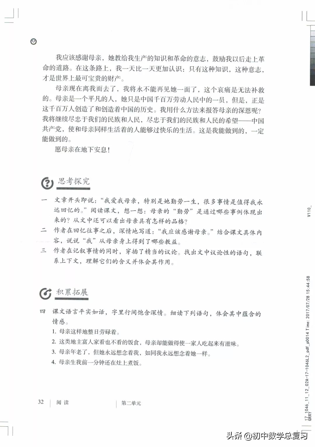 部编版八年级下册语文课本电子版,2021八年级上册语文书电子版人教