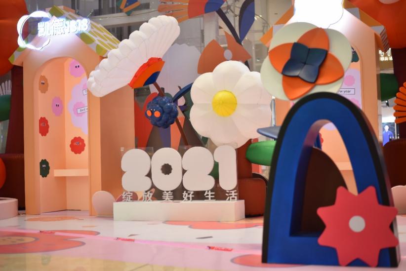 美好生活绽放,凯德广场绽放美好生活周年庆