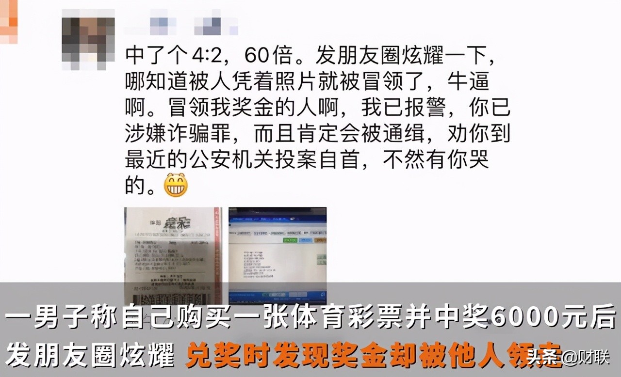 中了3600万大奖至今无人认领,捡到的彩票去兑奖算冒领吗