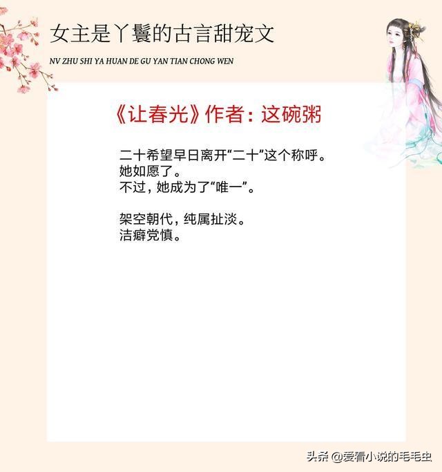 女主是丫鬟的经典古言,古代言情小说女主是丫鬟