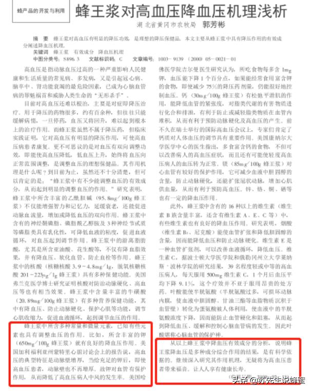 蜂王浆，拯救高血压患者的一根稻草