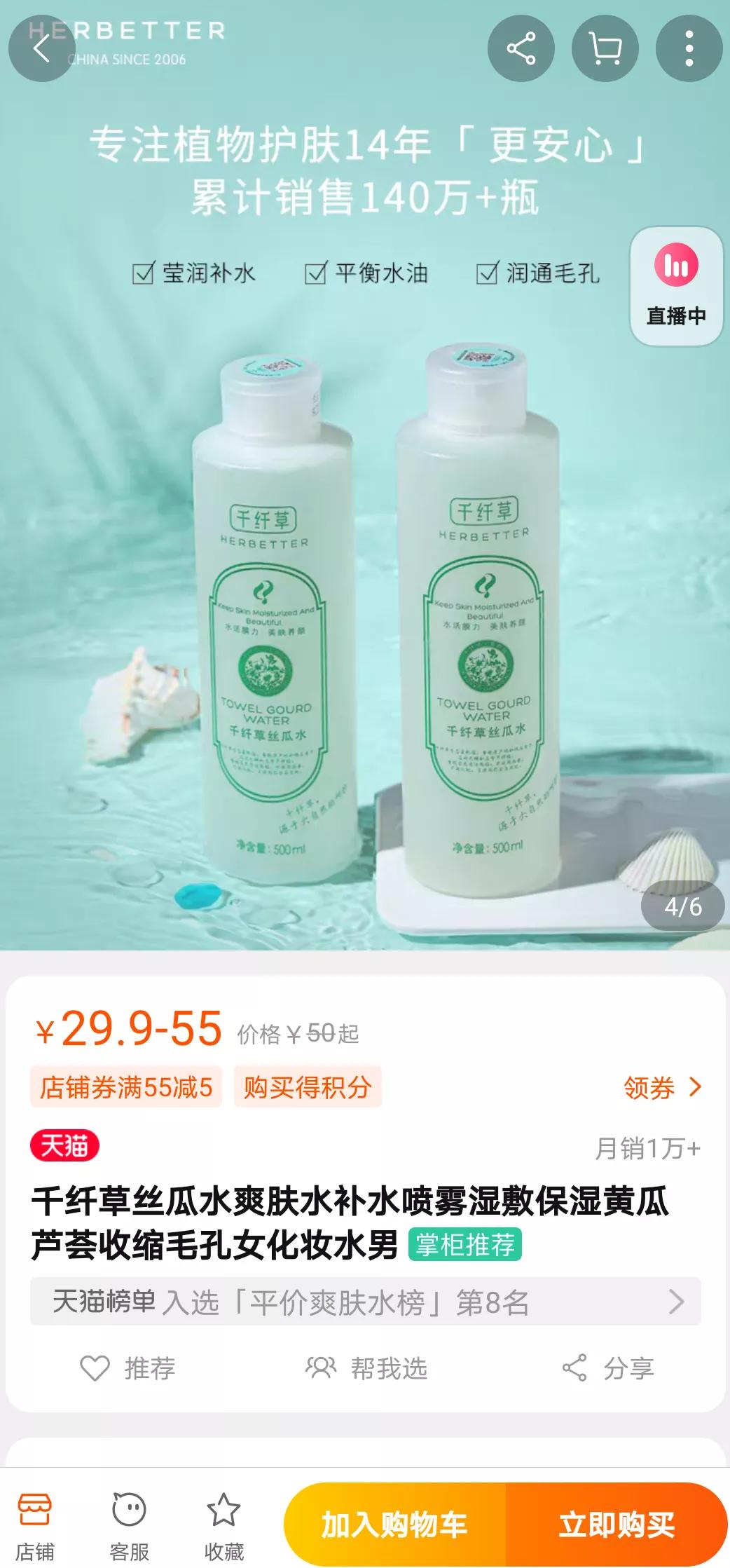 最具性价比爽肤水,好用爽肤水性价比