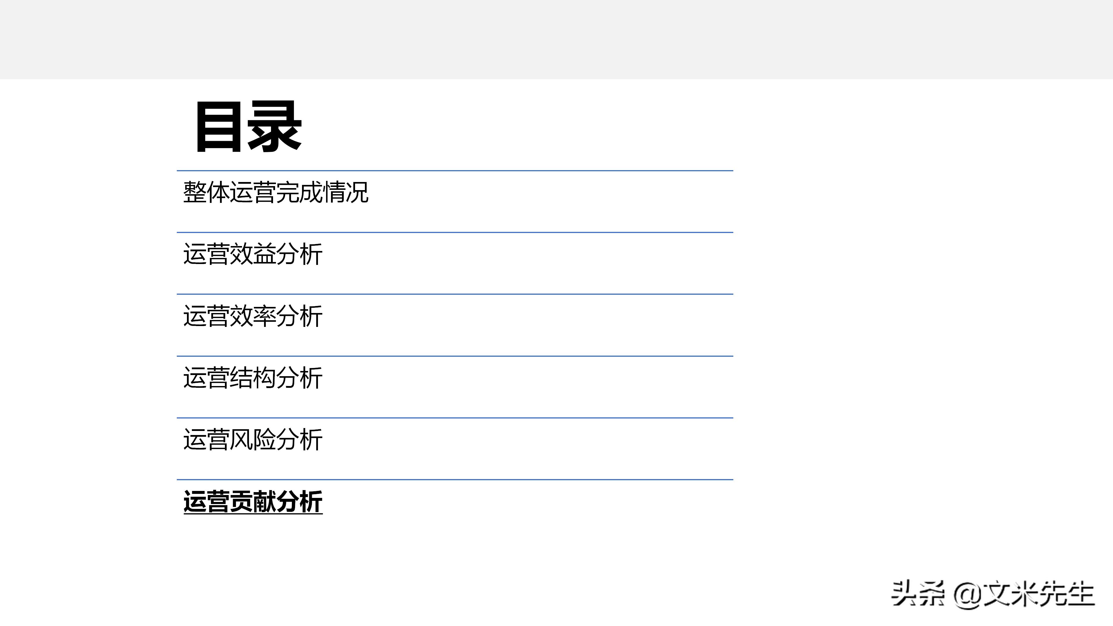如何在运营团队做经营分析,经营分析周会讲什么