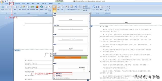 「冯修远」计算机入门0基础教程：Word文档的页面设置